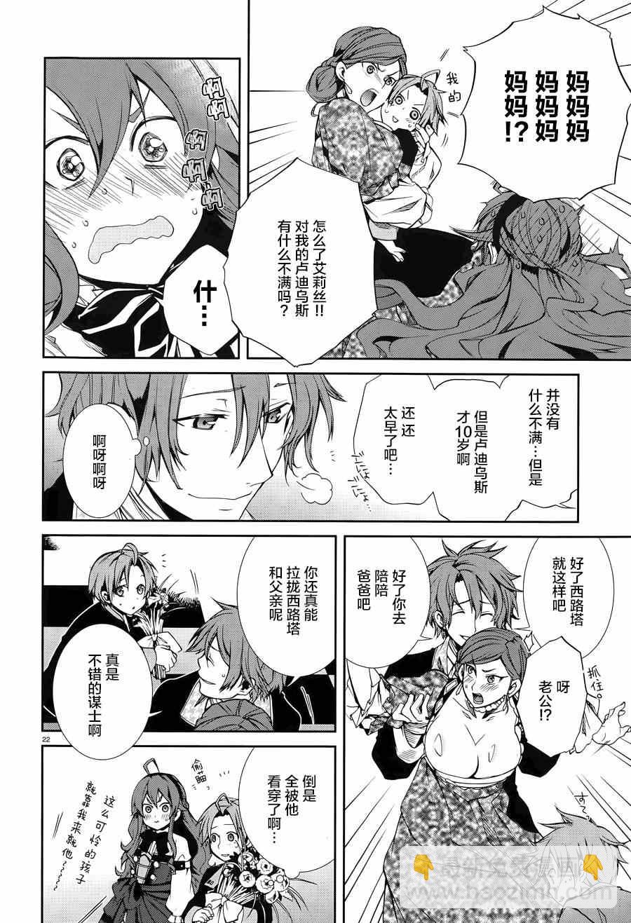 無職轉生 - 第14話 - 3