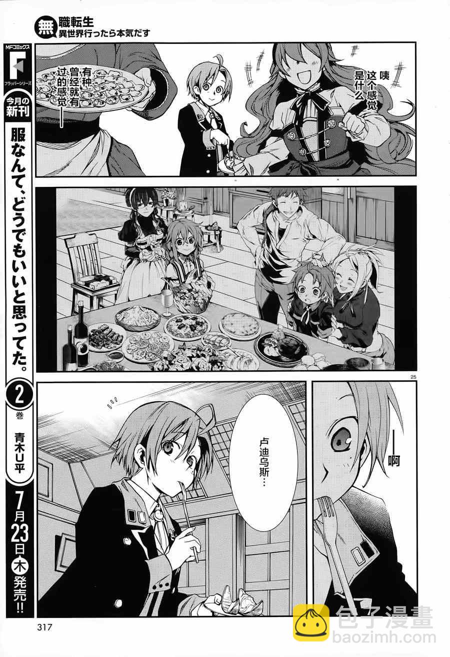 無職轉生 - 第14話 - 6