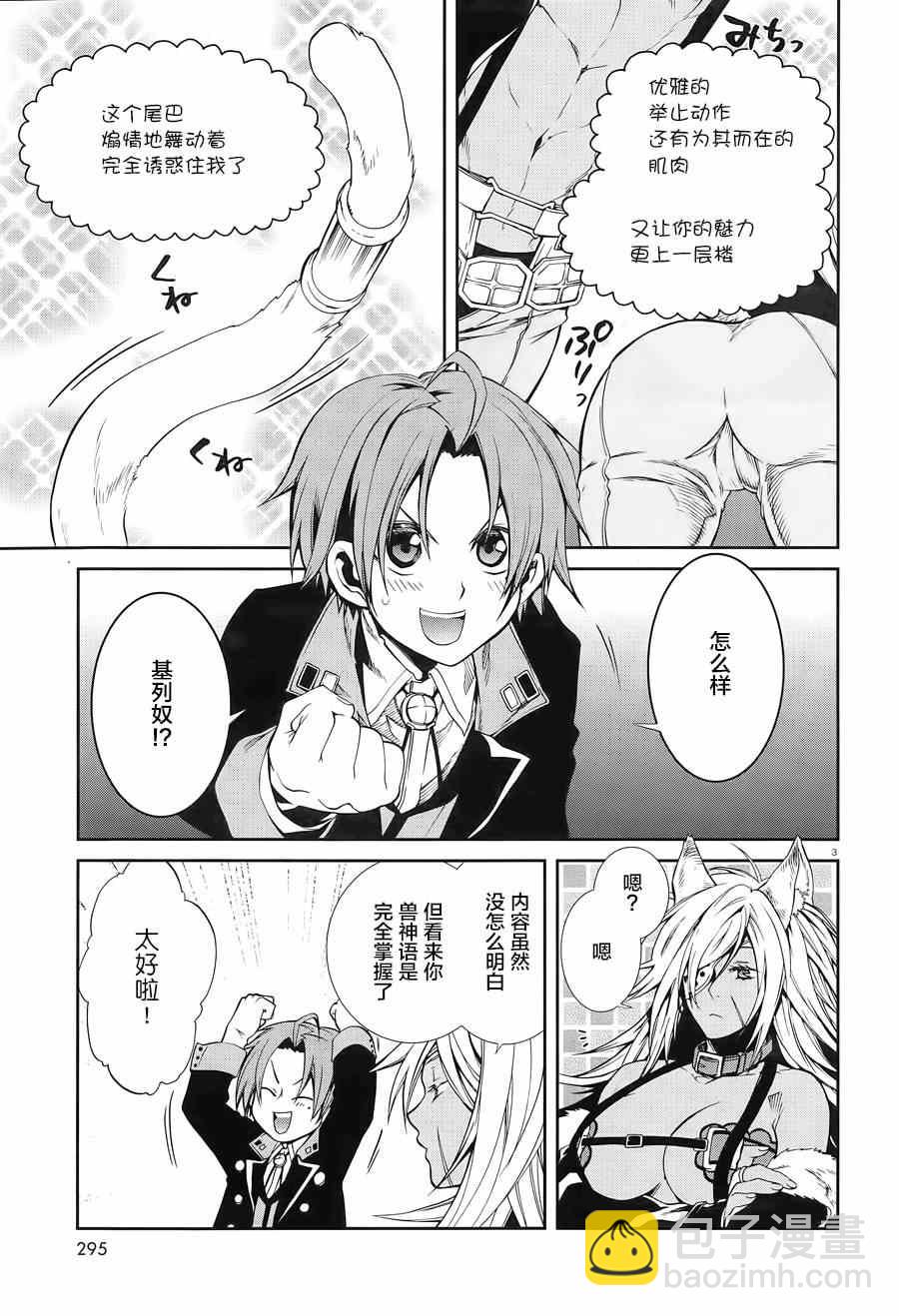 無職轉生 - 第14話 - 3