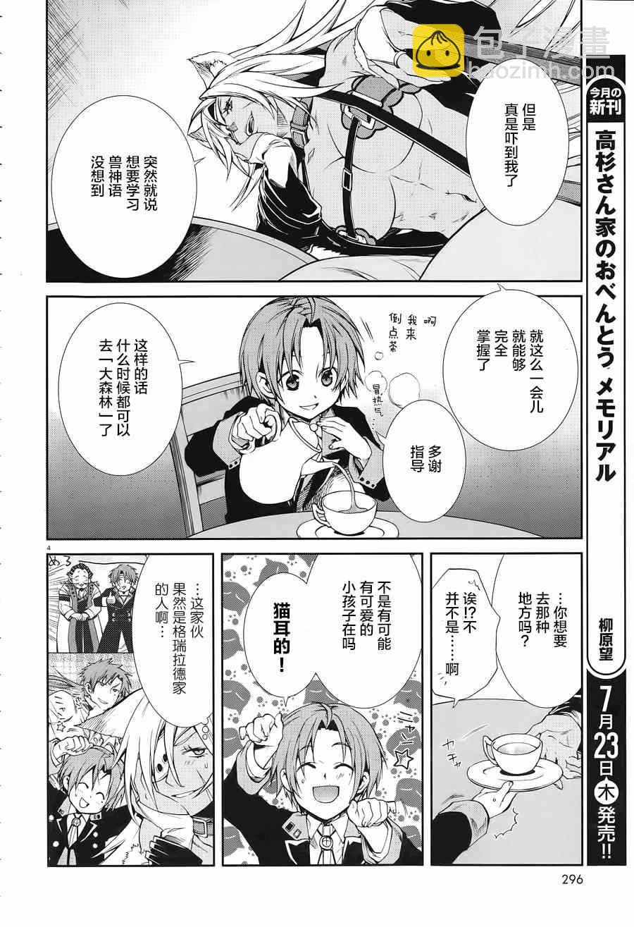 無職轉生 - 第14話 - 4