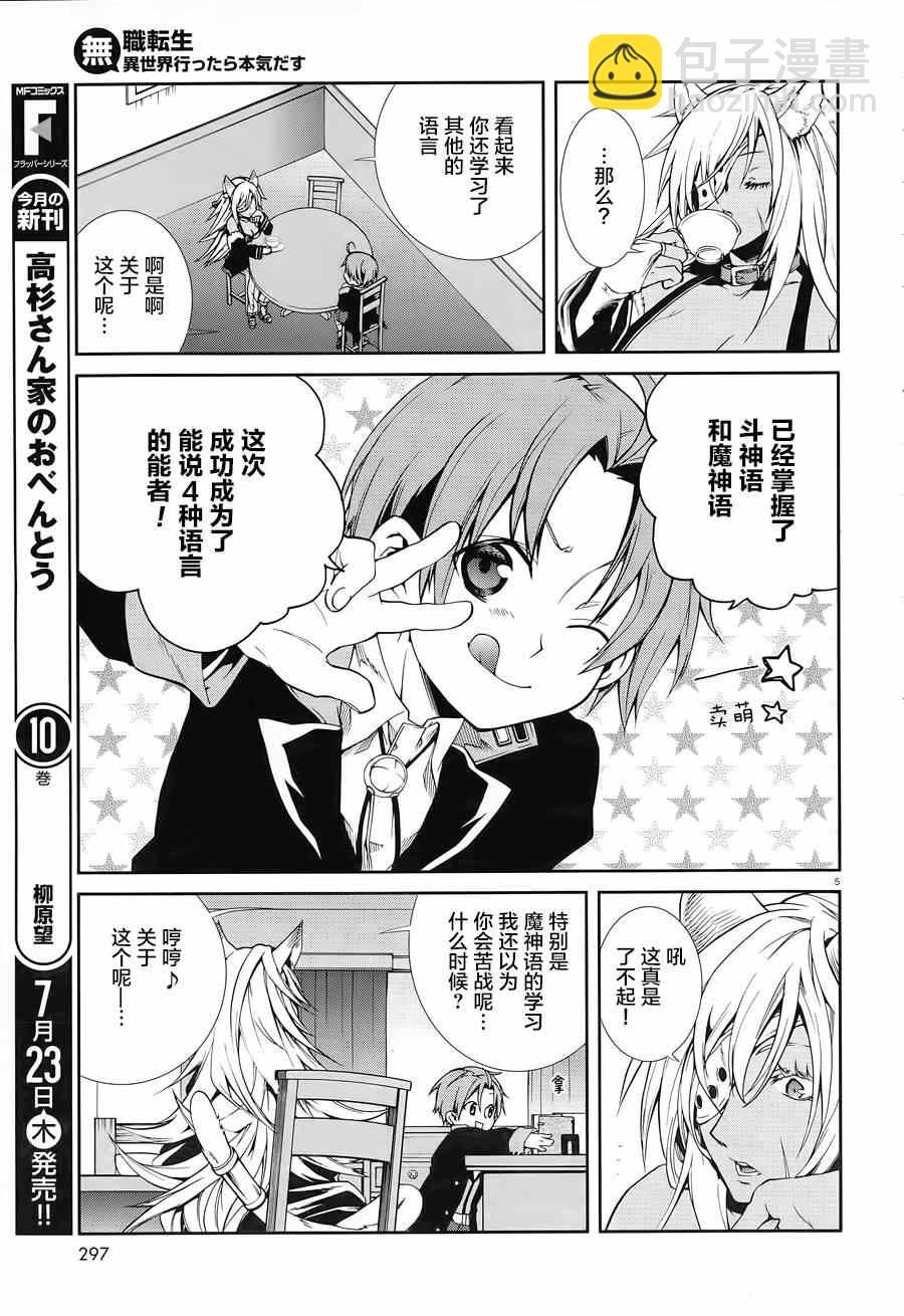 無職轉生 - 第14話 - 5