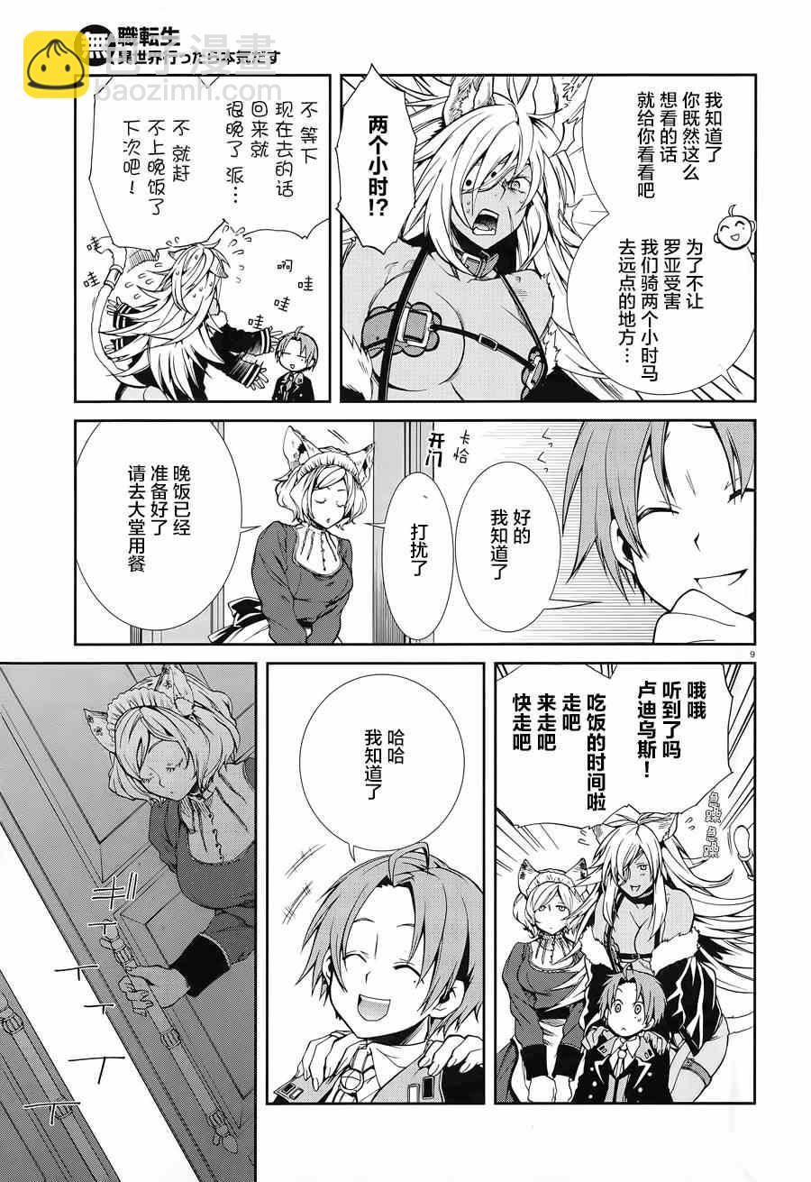 無職轉生 - 第14話 - 3