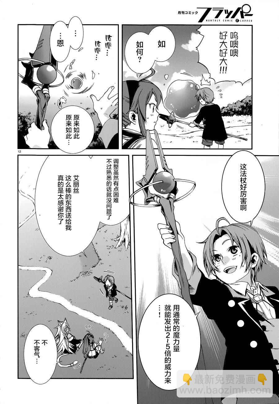 無職轉生 - 第16話 - 4