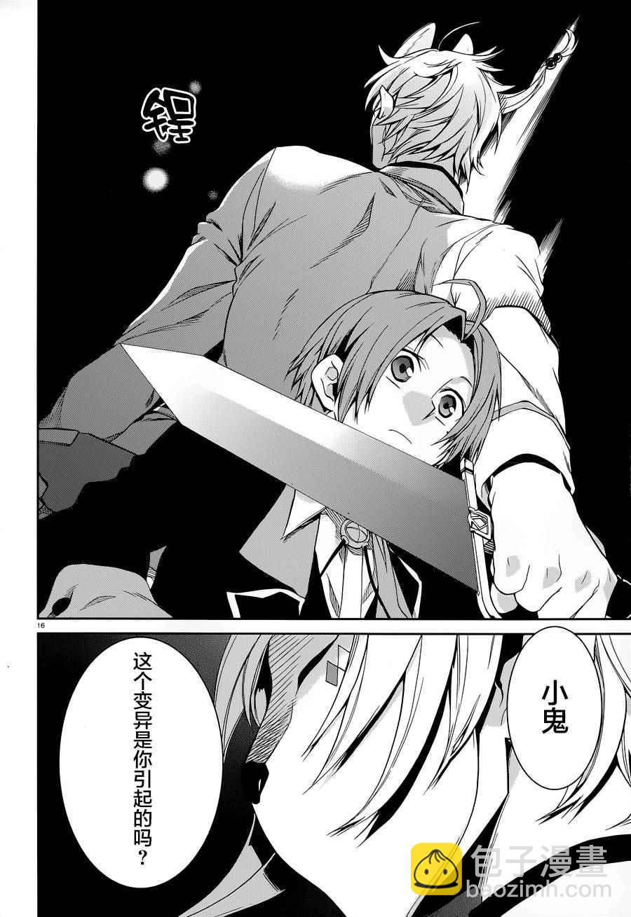 無職轉生 - 第16話 - 1