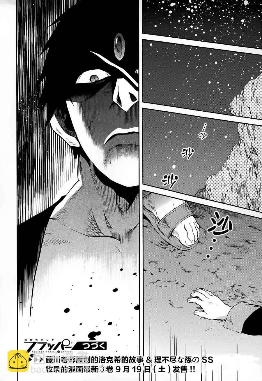 無職轉生 - 第16話 - 1