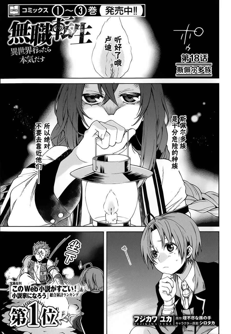 無職轉生 - 第18話 - 1