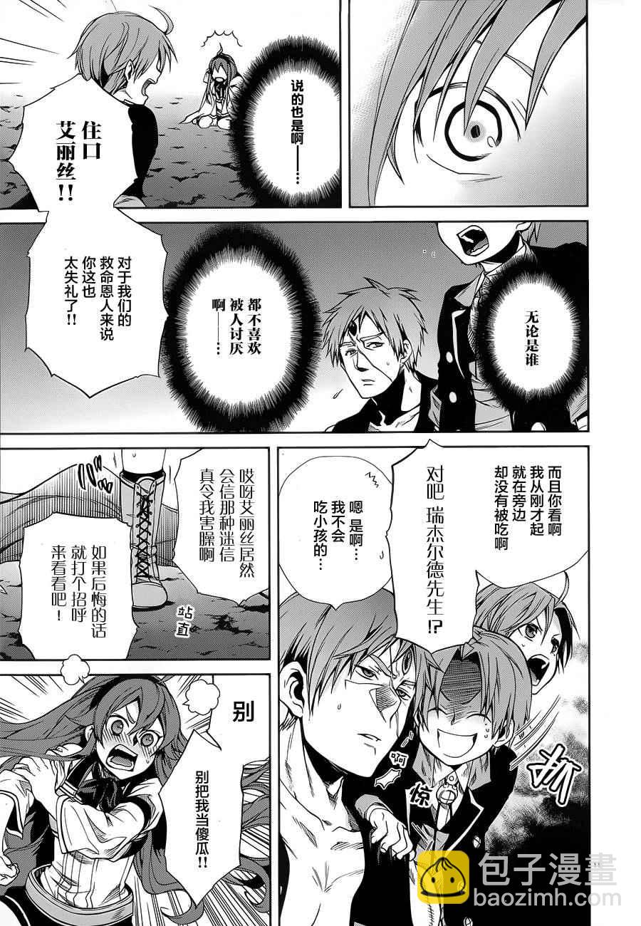 無職轉生 - 第18話 - 5