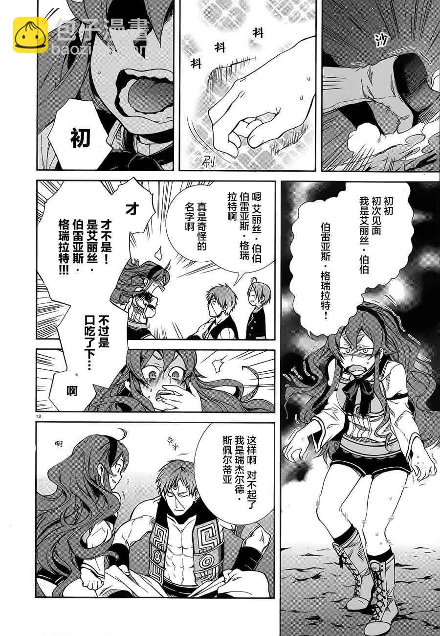 無職轉生 - 第18話 - 6