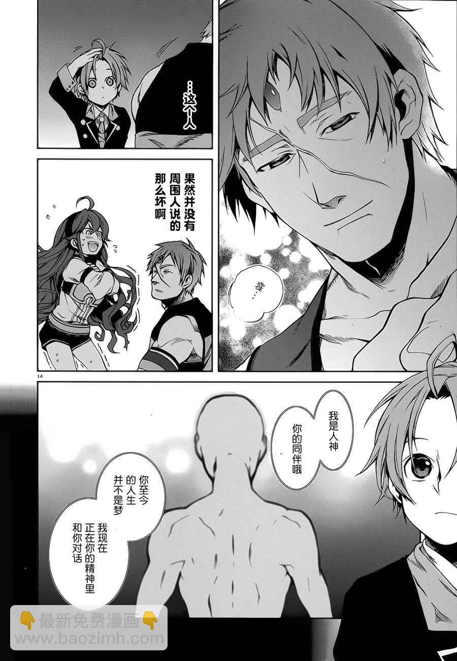 無職轉生 - 第18話 - 2