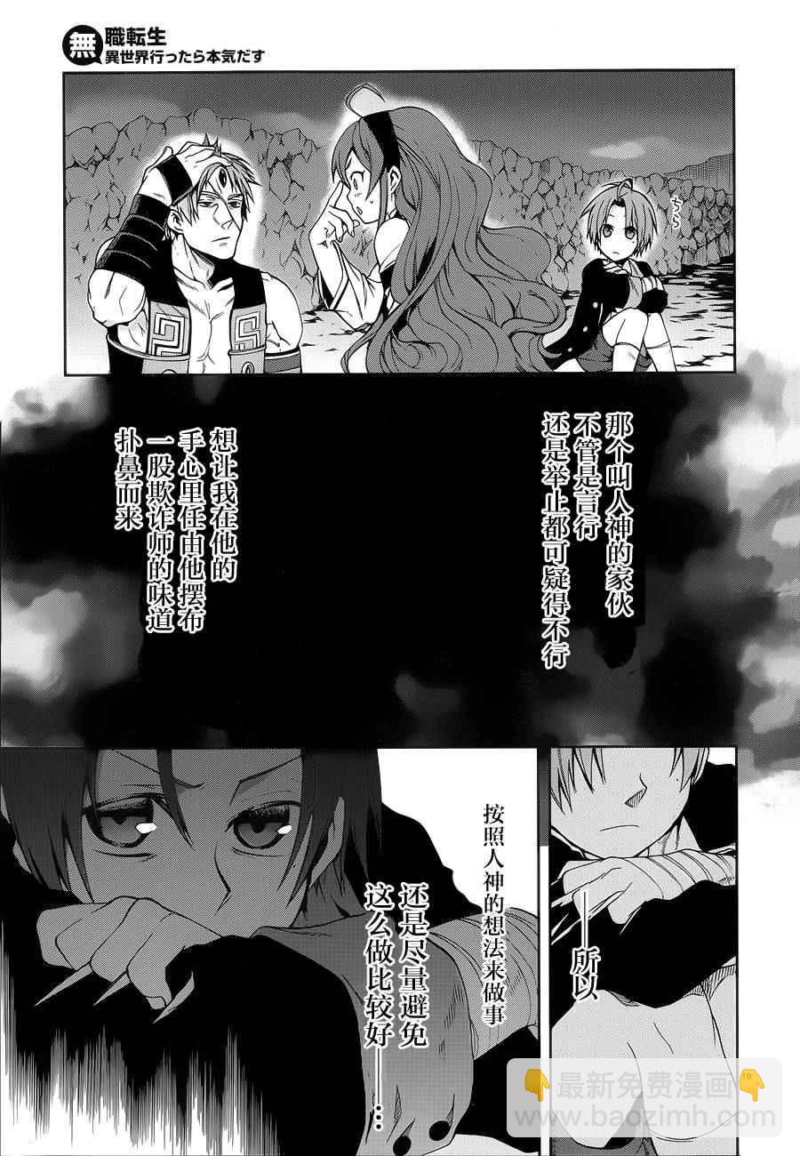 無職轉生 - 第18話 - 1