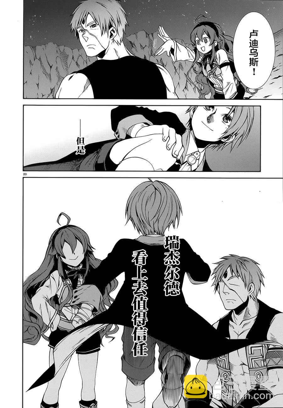 無職轉生 - 第18話 - 2