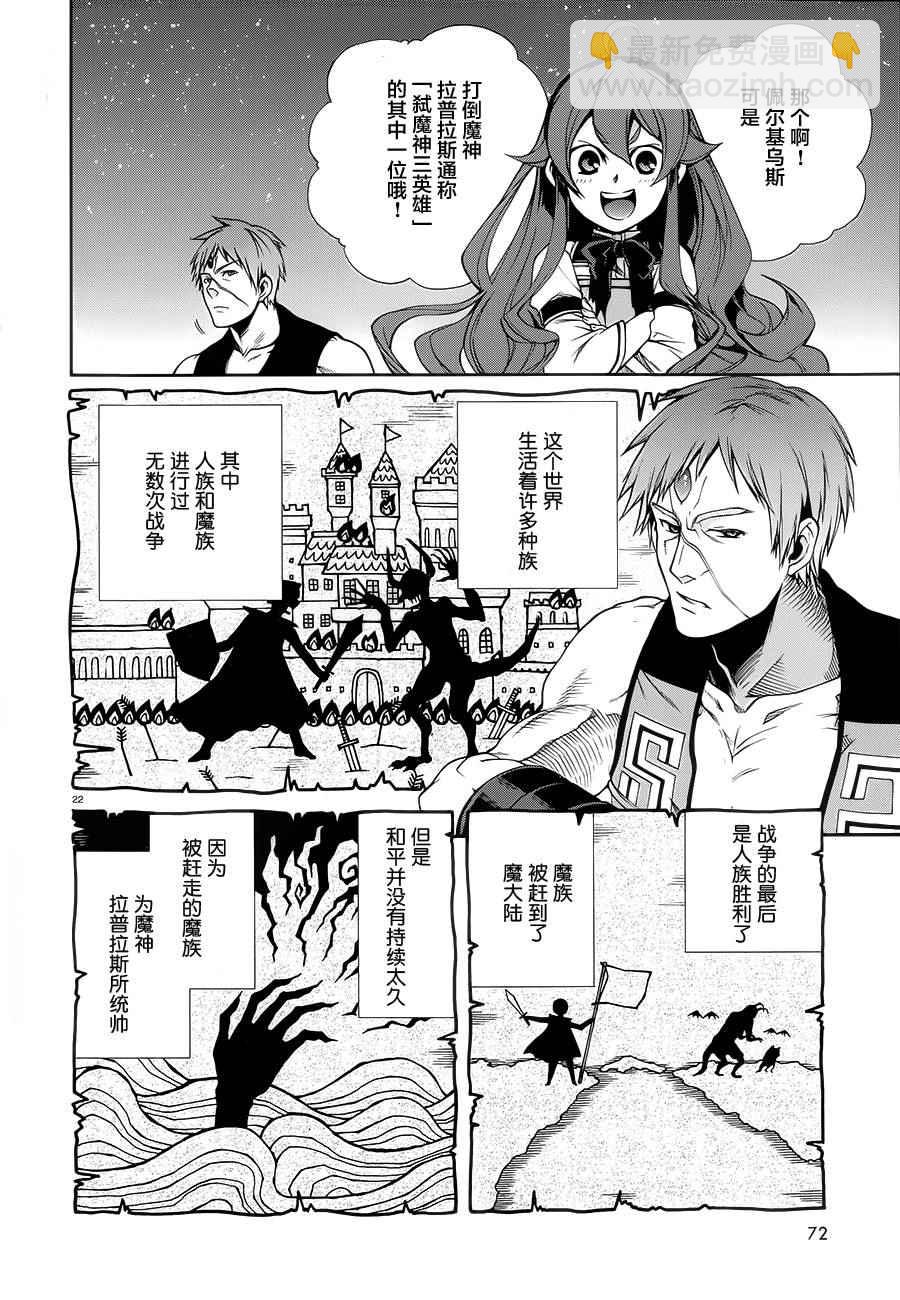 無職轉生 - 第18話 - 4