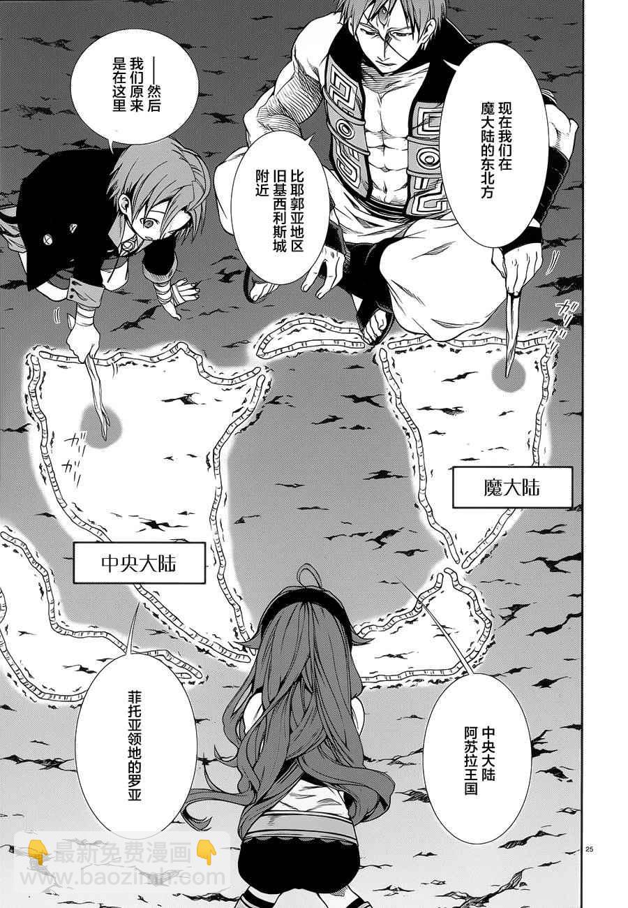 無職轉生 - 第18話 - 6