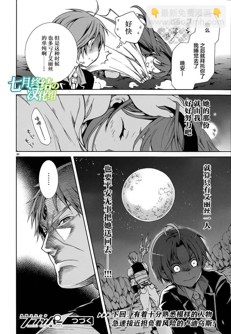 無職轉生 - 第18話 - 4