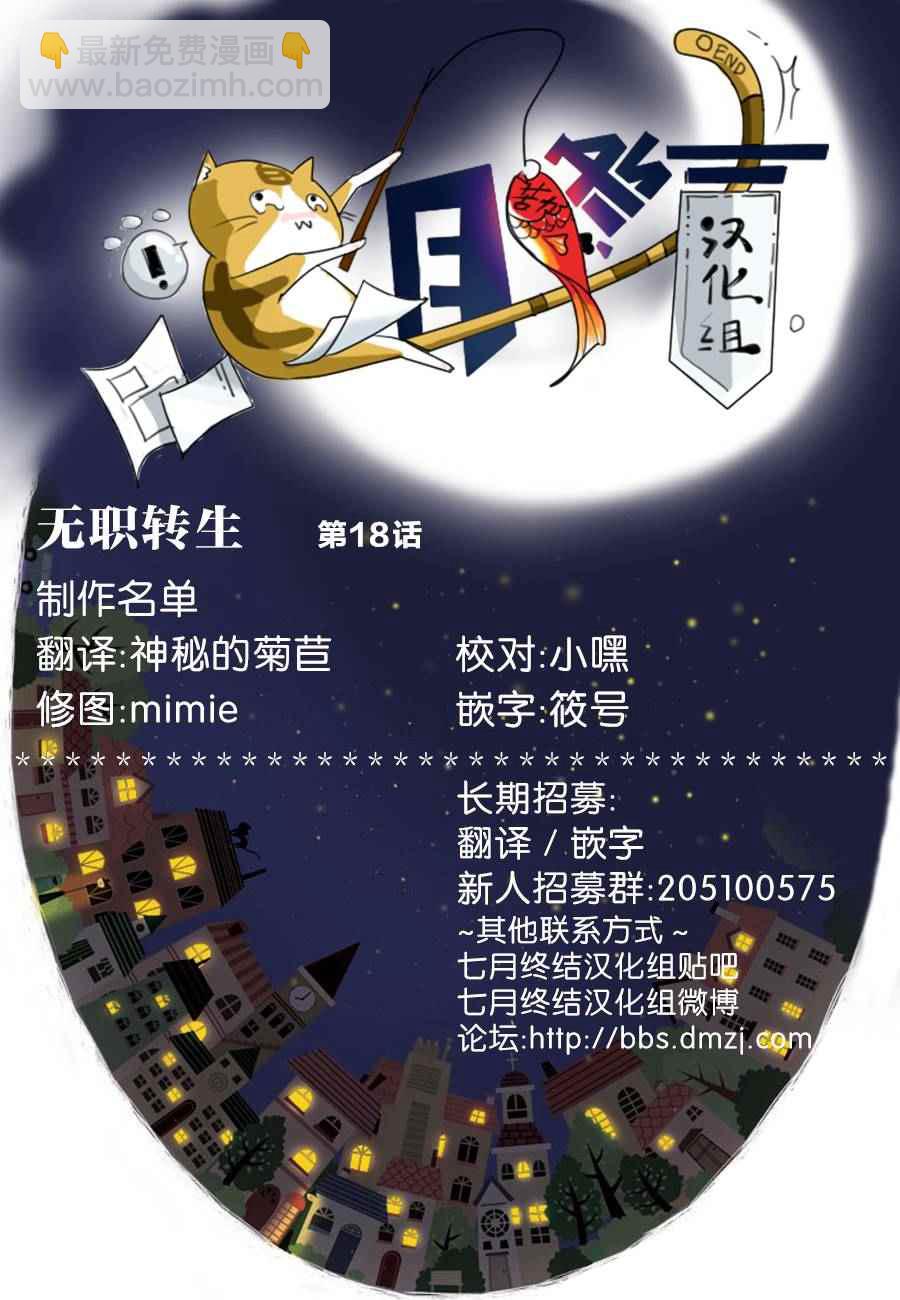 無職轉生 - 第18話 - 5