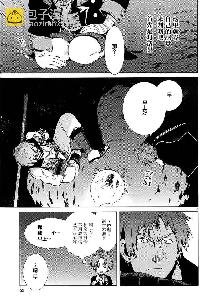 無職轉生 - 第18話 - 3