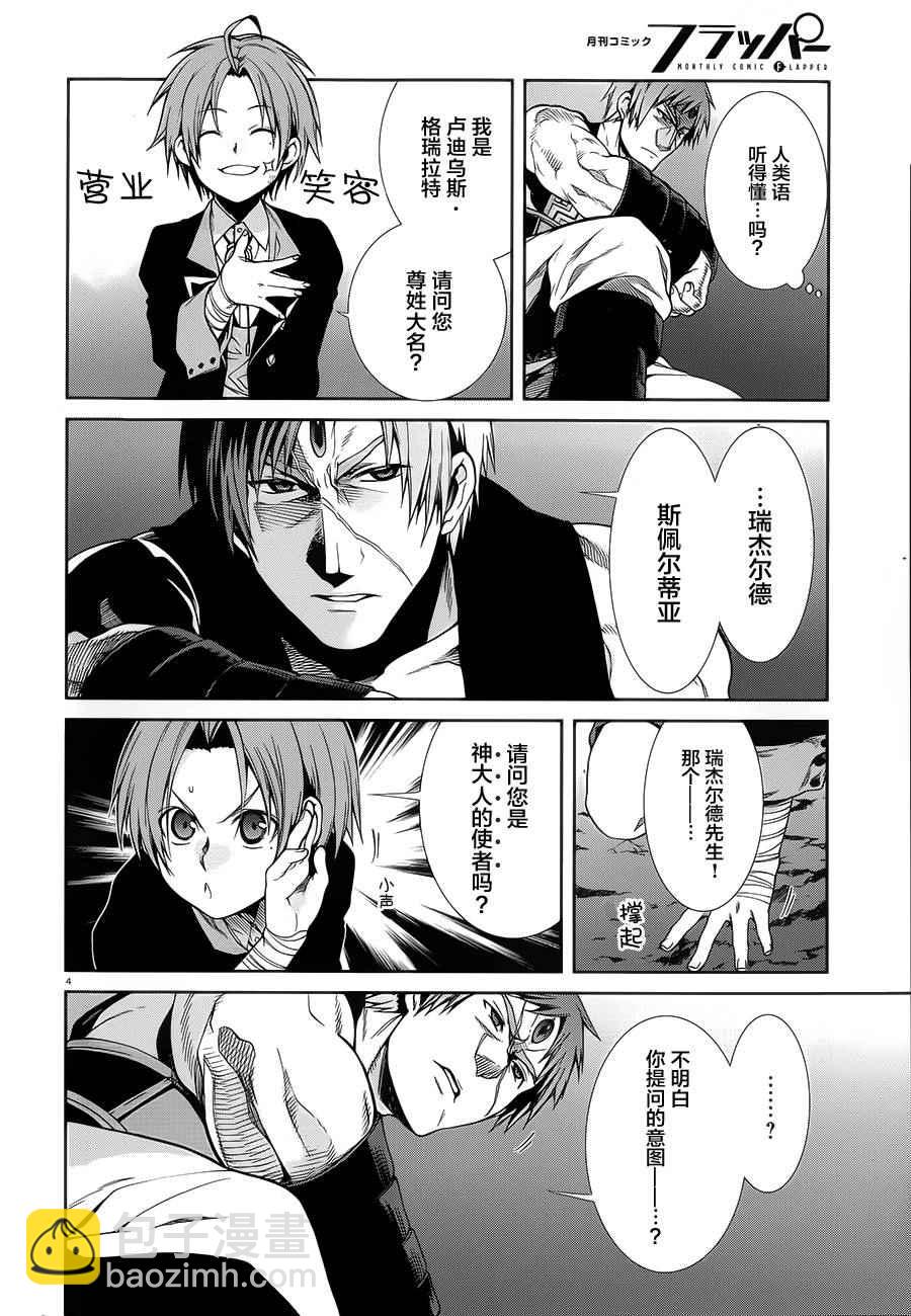 無職轉生 - 第18話 - 4