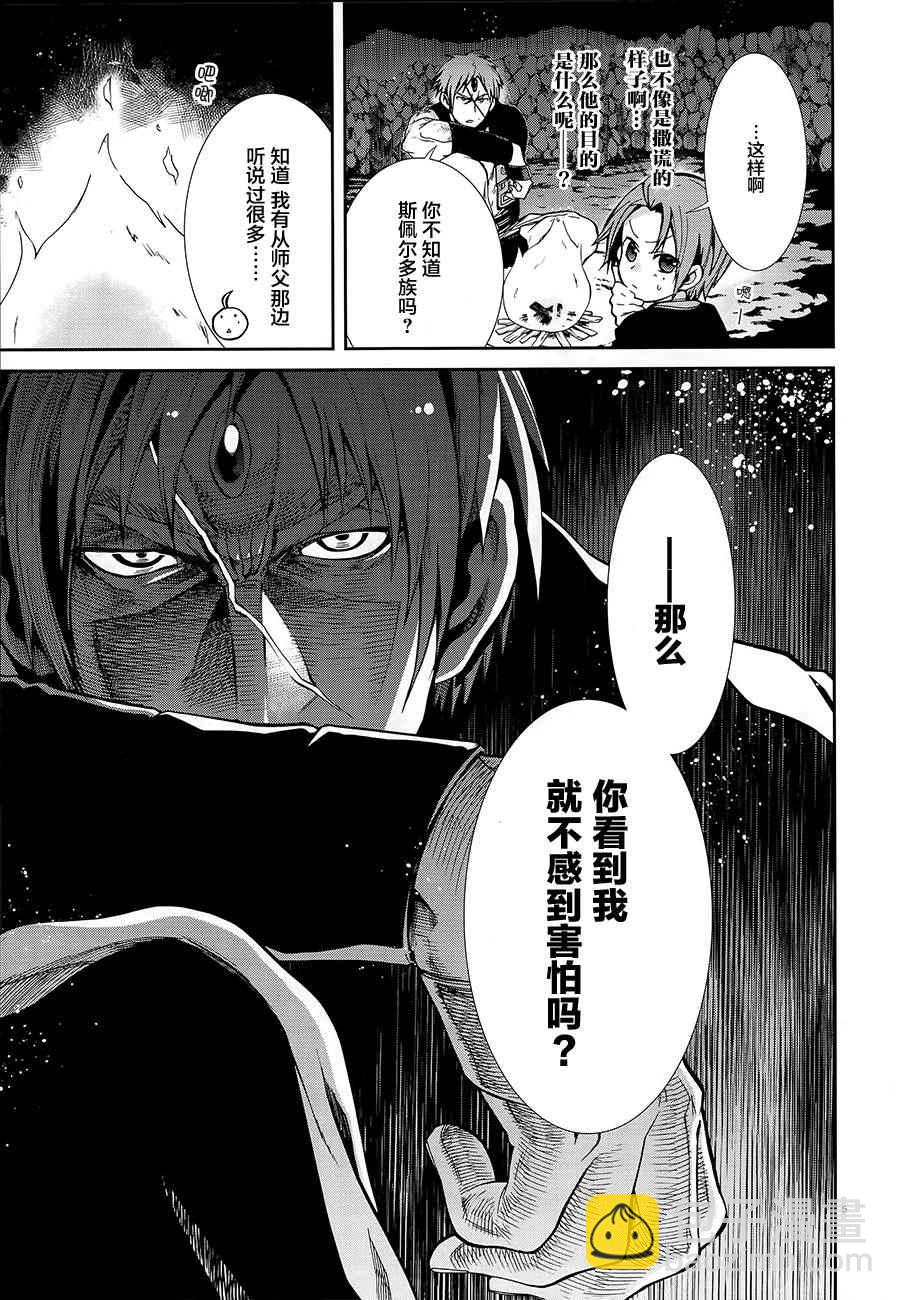 無職轉生 - 第18話 - 5