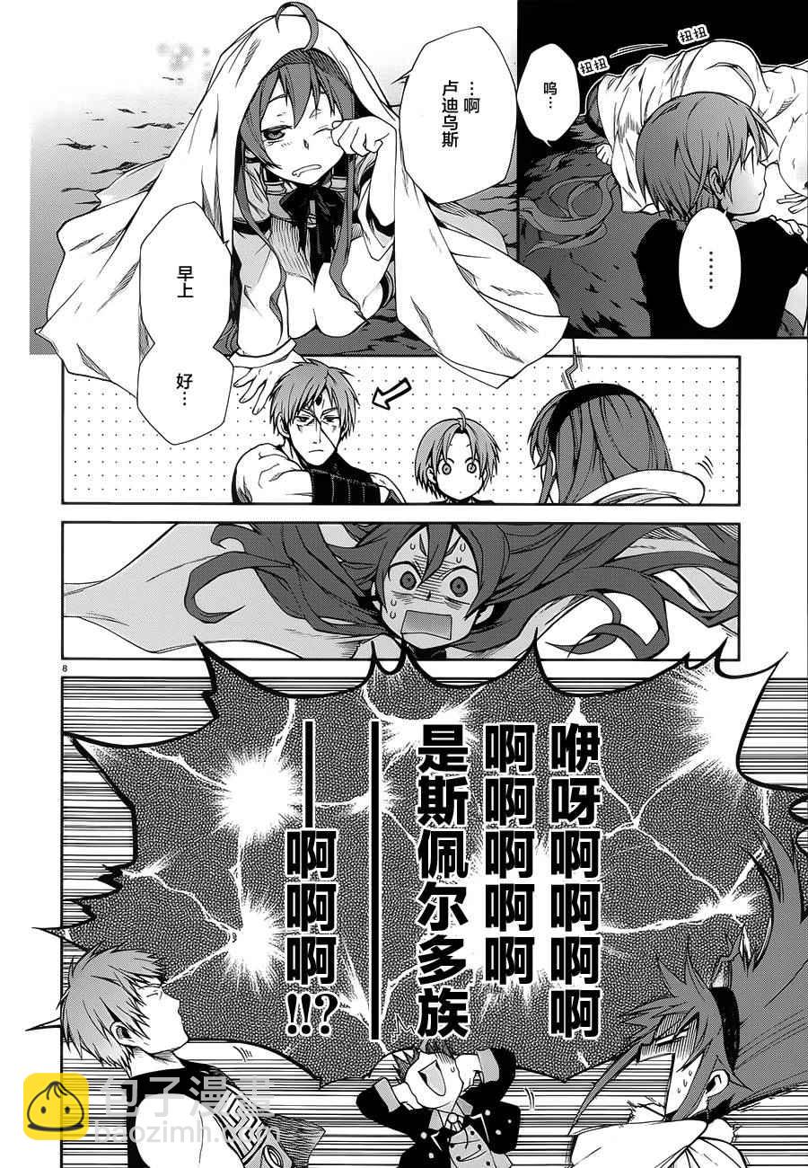 無職轉生 - 第18話 - 2