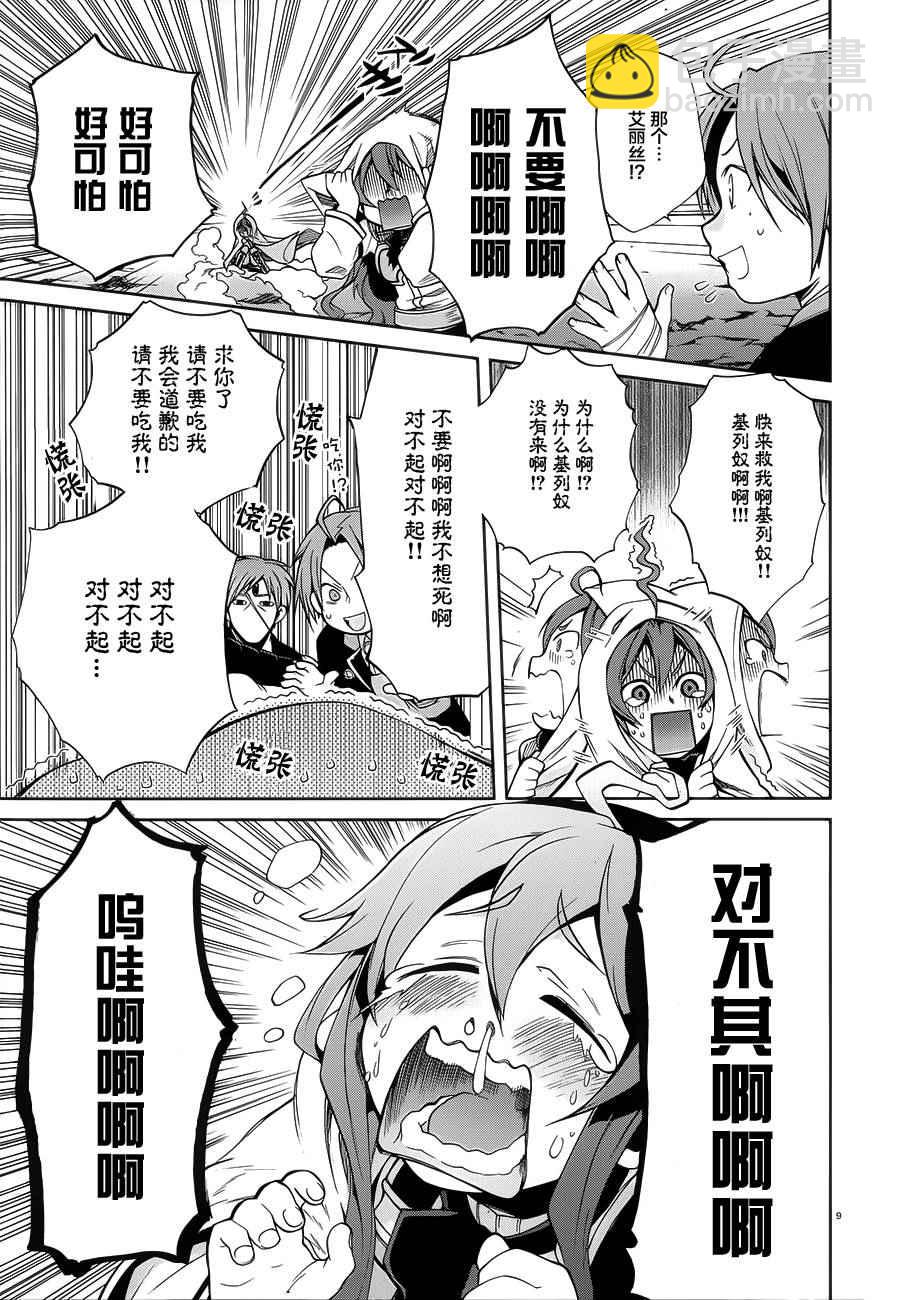 無職轉生 - 第18話 - 3