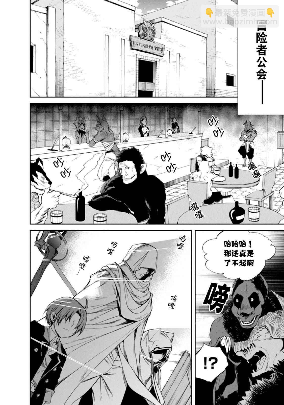 無職轉生 - 第20話 - 5