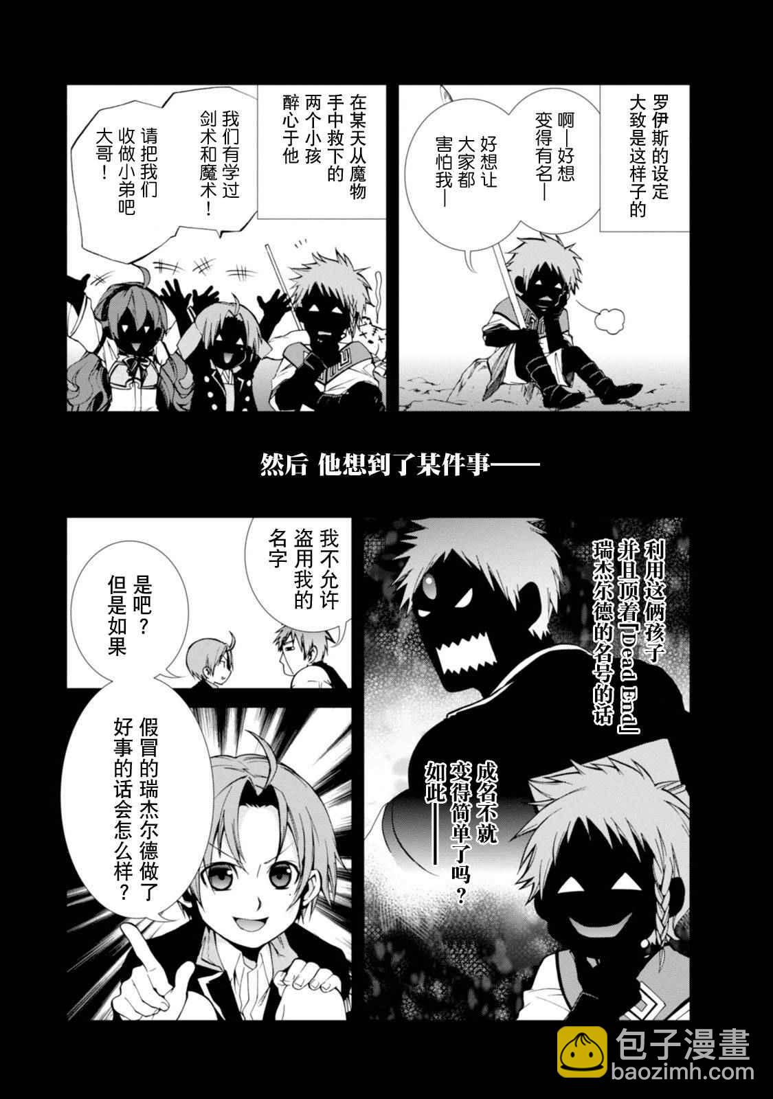 無職轉生 - 第20話 - 4