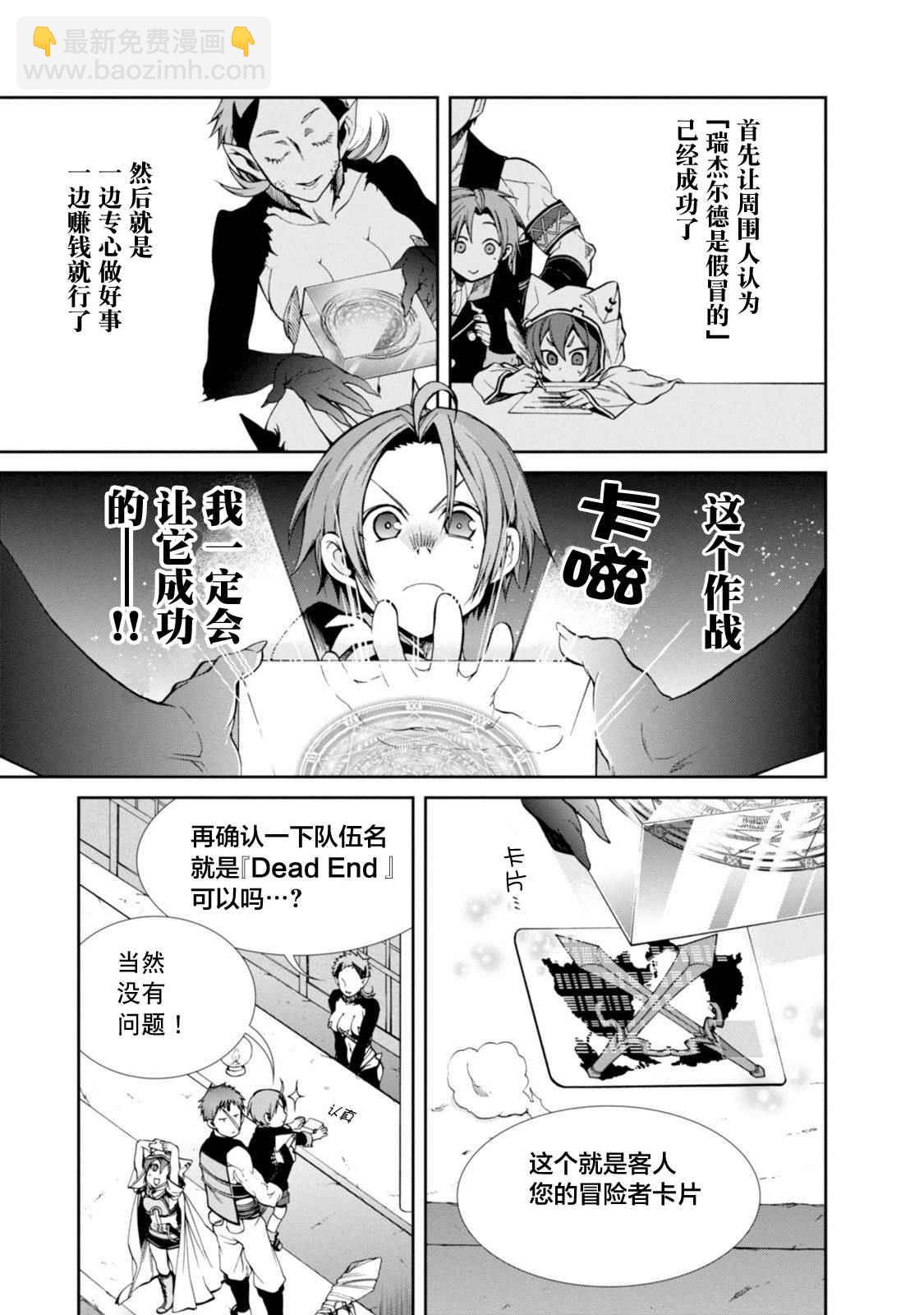 無職轉生 - 第20話 - 6