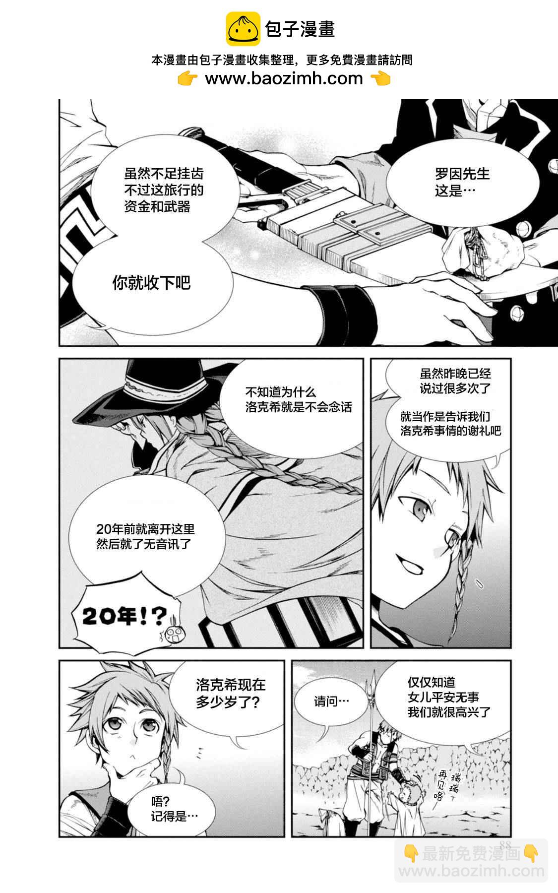 無職轉生 - 第20話 - 2