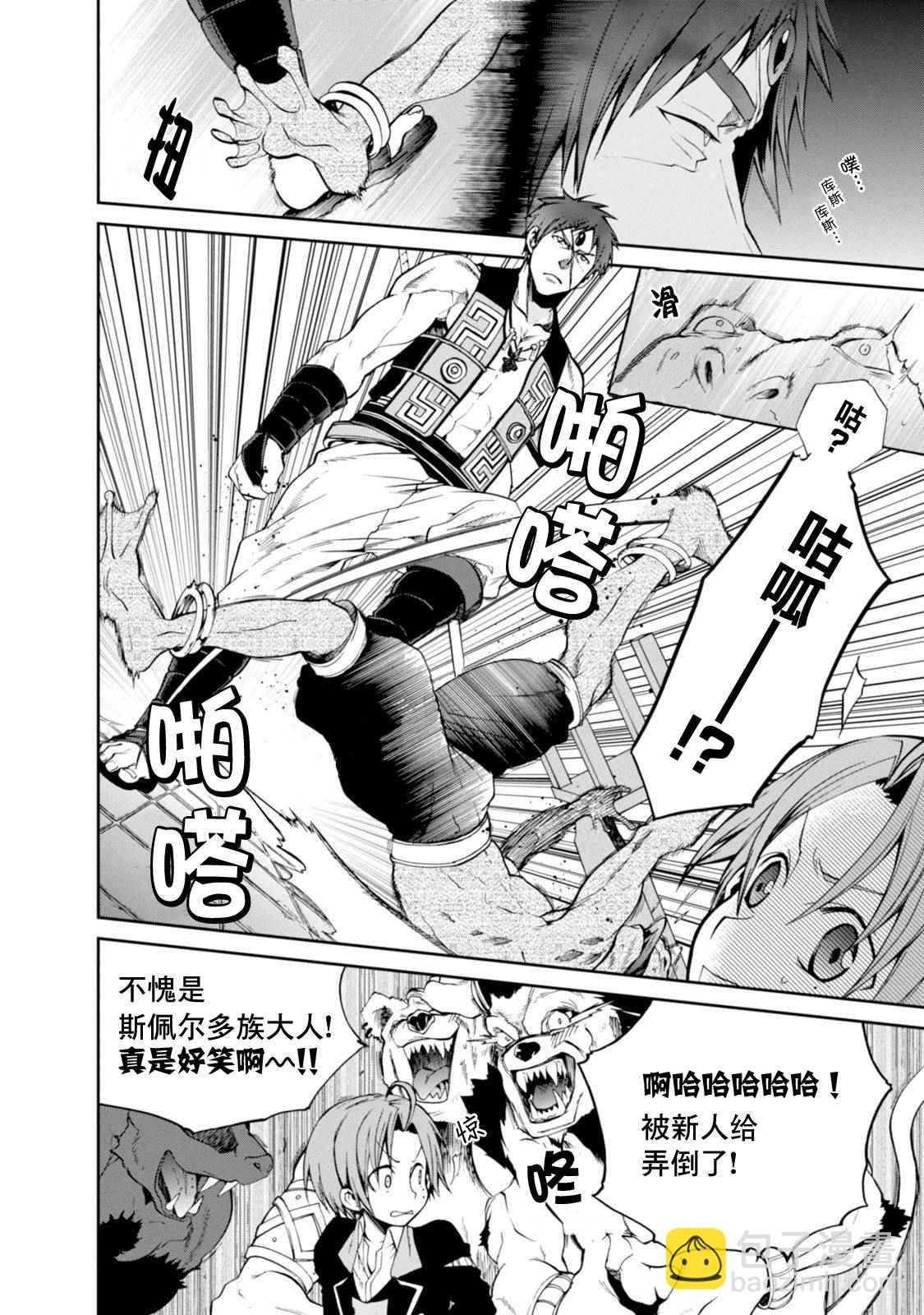 無職轉生 - 第20話 - 5