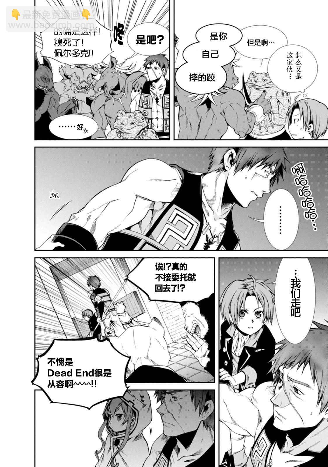 無職轉生 - 第20話 - 1