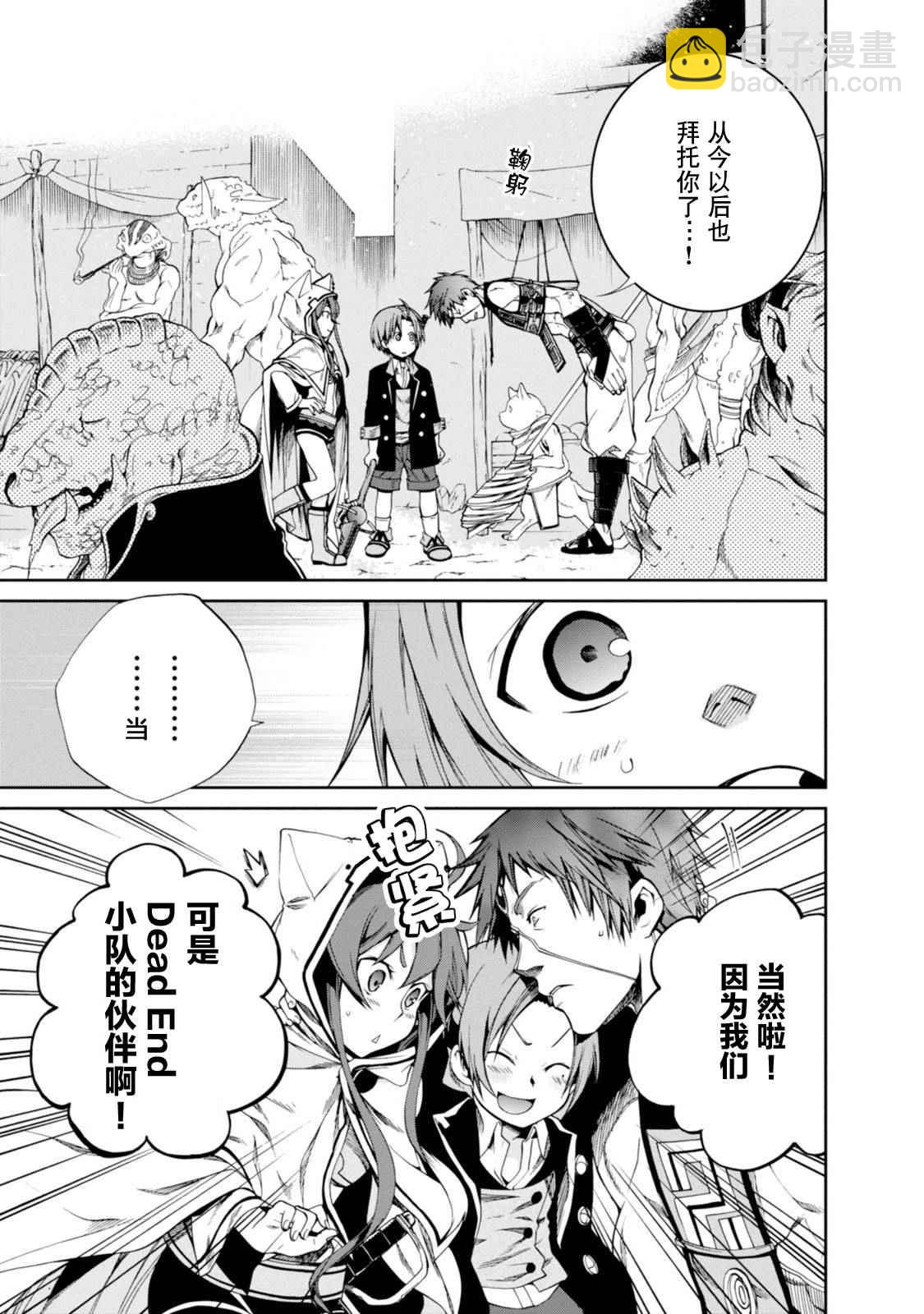 無職轉生 - 第20話 - 4