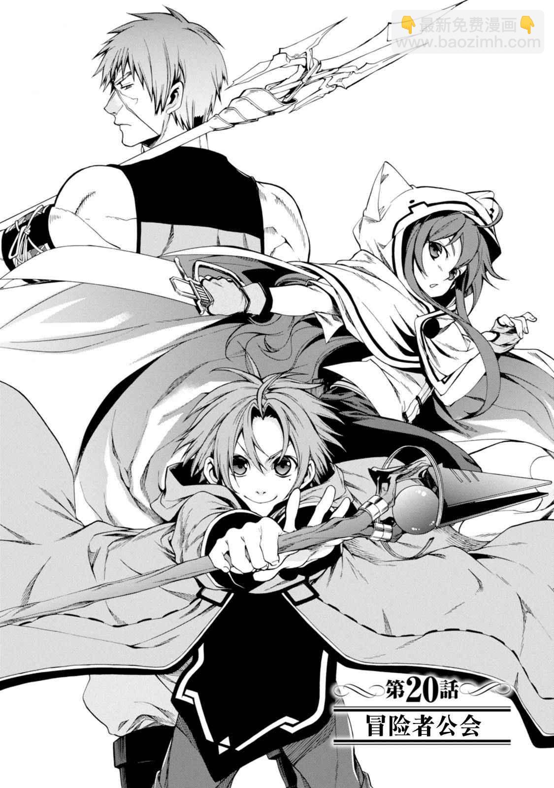 無職轉生 - 第20話 - 4