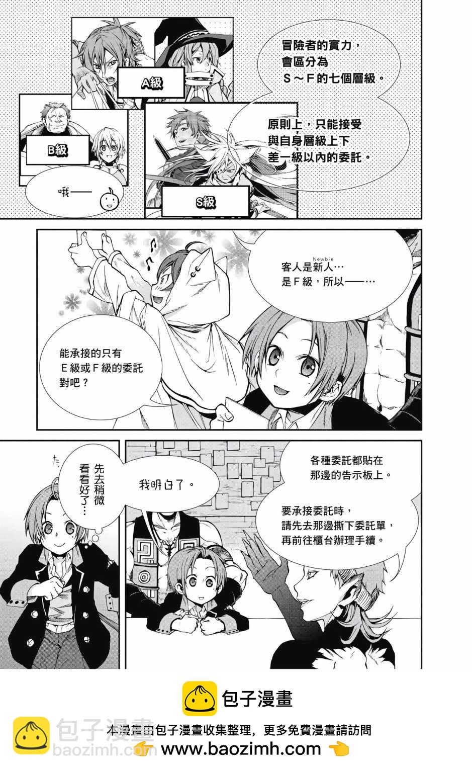 無職轉生 - 第4卷(2/4) - 6