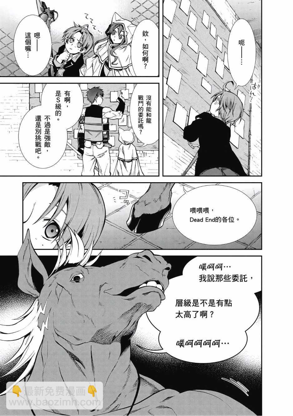 無職轉生 - 第4卷(3/4) - 6