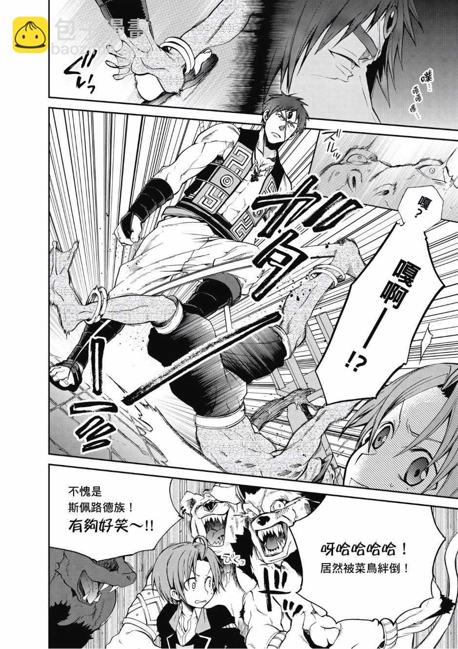 無職轉生 - 第4卷(3/4) - 1