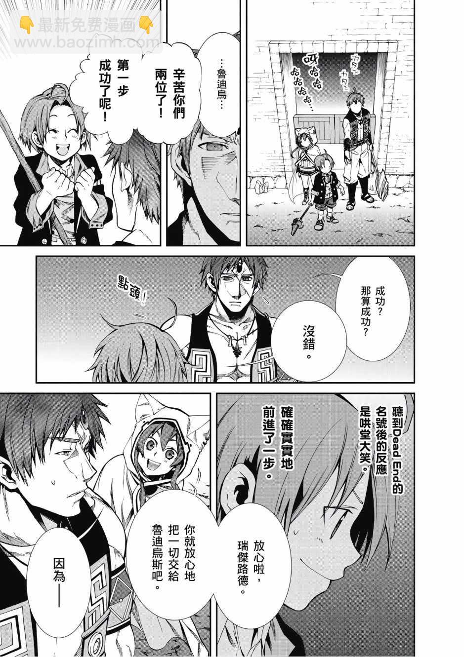 無職轉生 - 第4卷(3/4) - 3