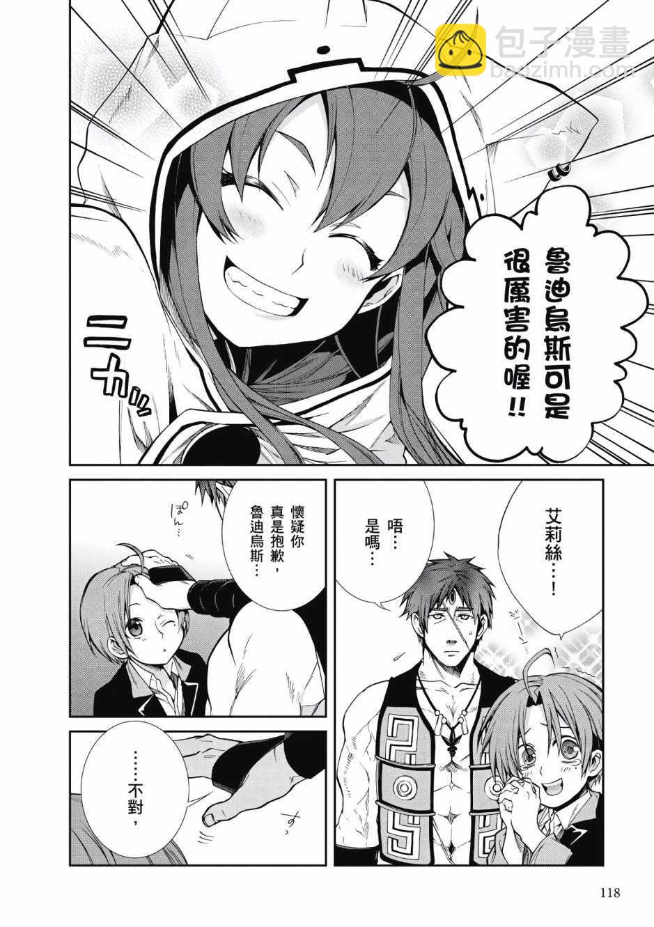 無職轉生 - 第4卷(3/4) - 4