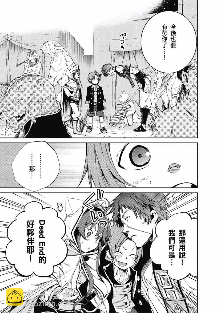 無職轉生 - 第4卷(3/4) - 5