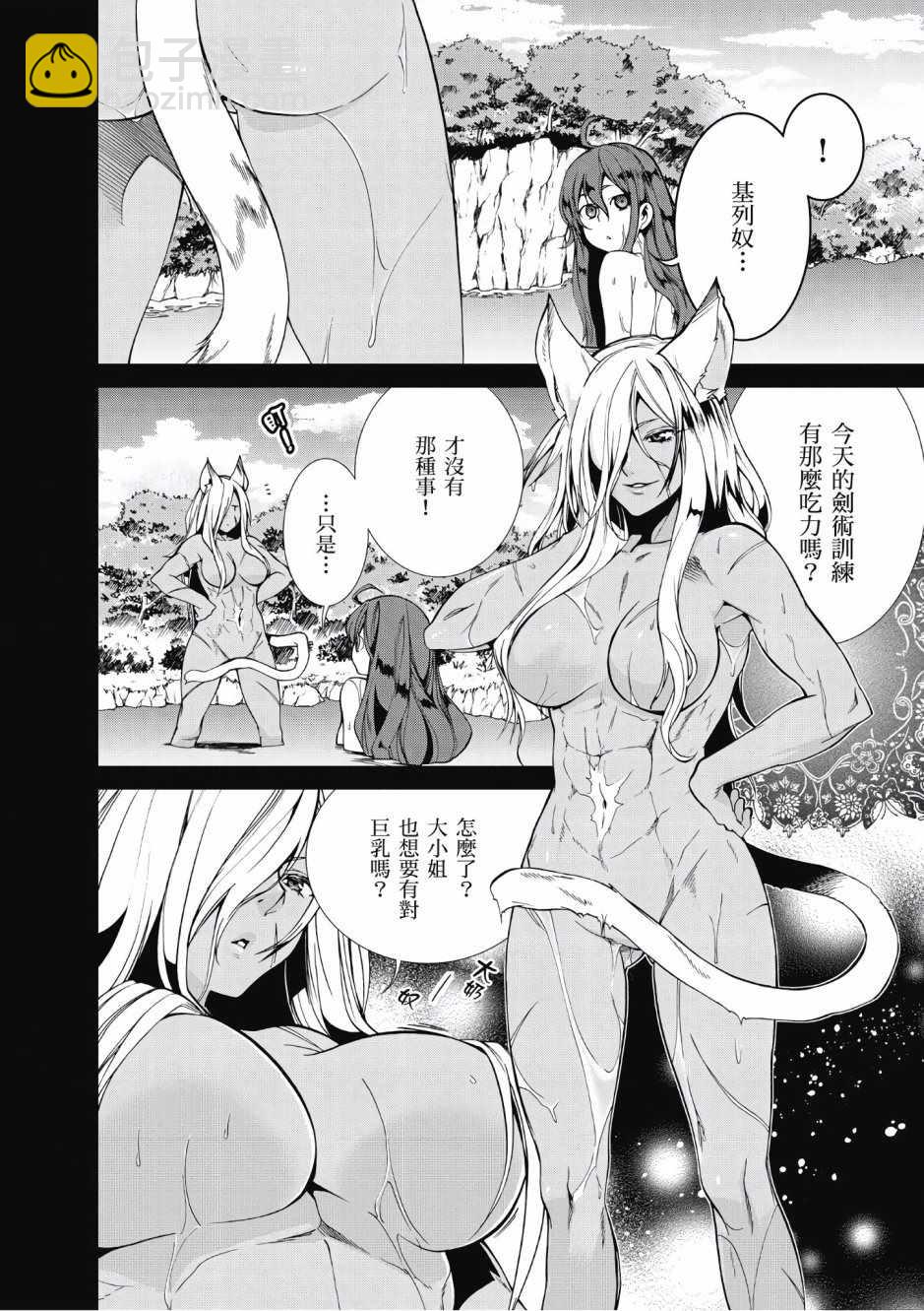 无职转生 - 第4卷(3/4) - 8