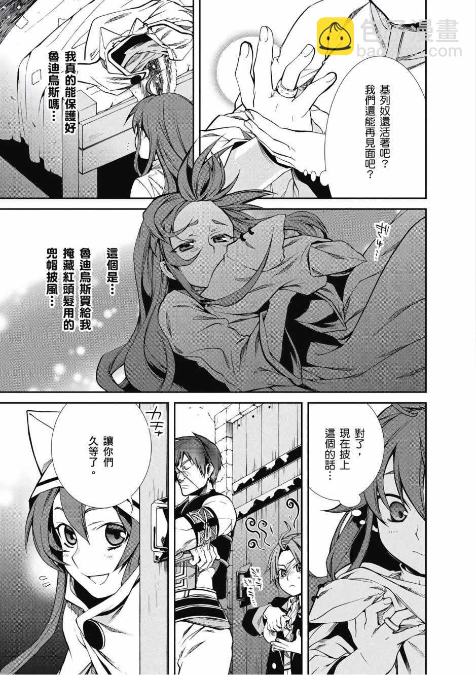 無職轉生 - 第4卷(3/4) - 5