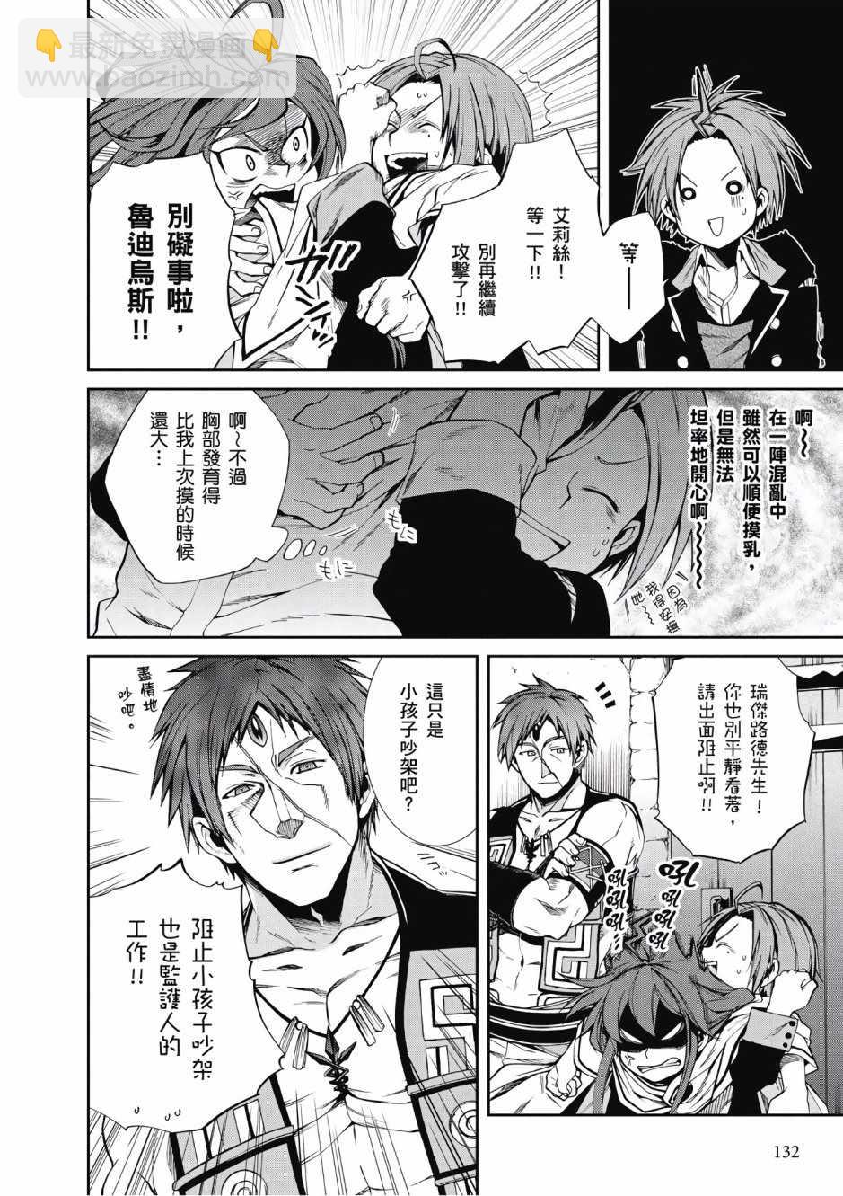 無職轉生 - 第4卷(3/4) - 2