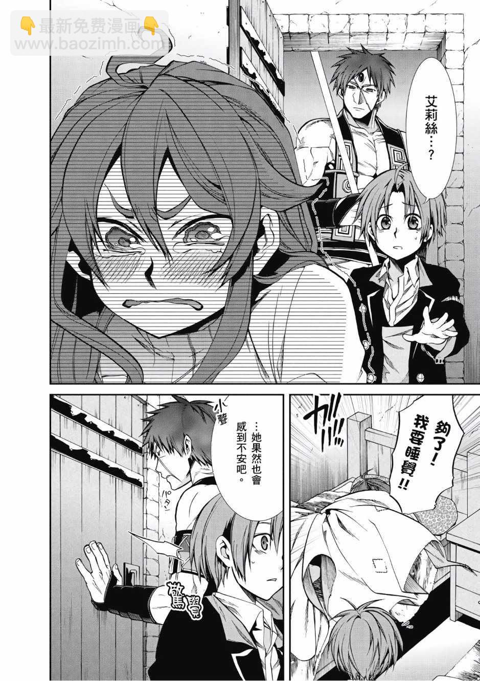 無職轉生 - 第4卷(3/4) - 4