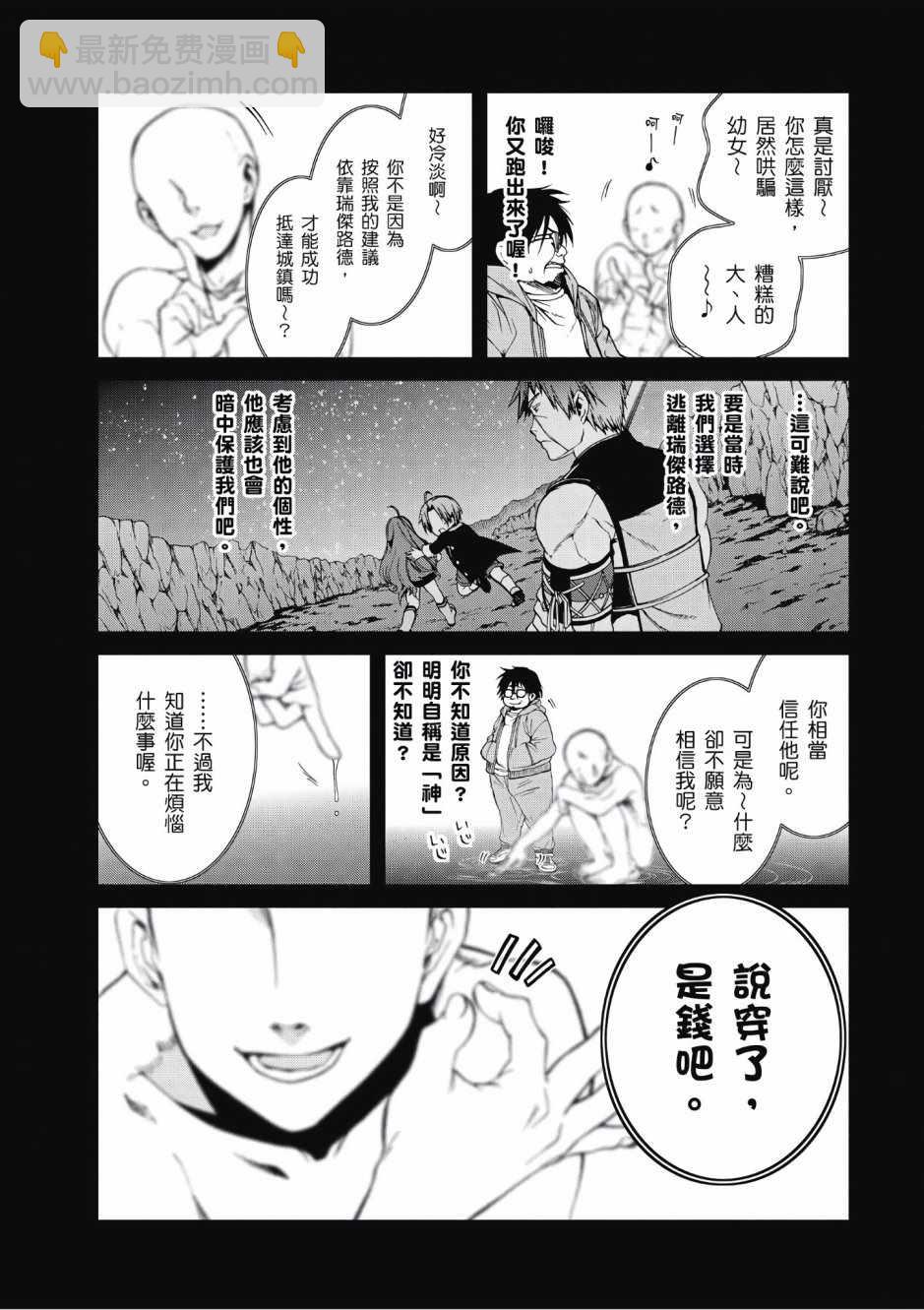 無職轉生 - 第4卷(3/4) - 8