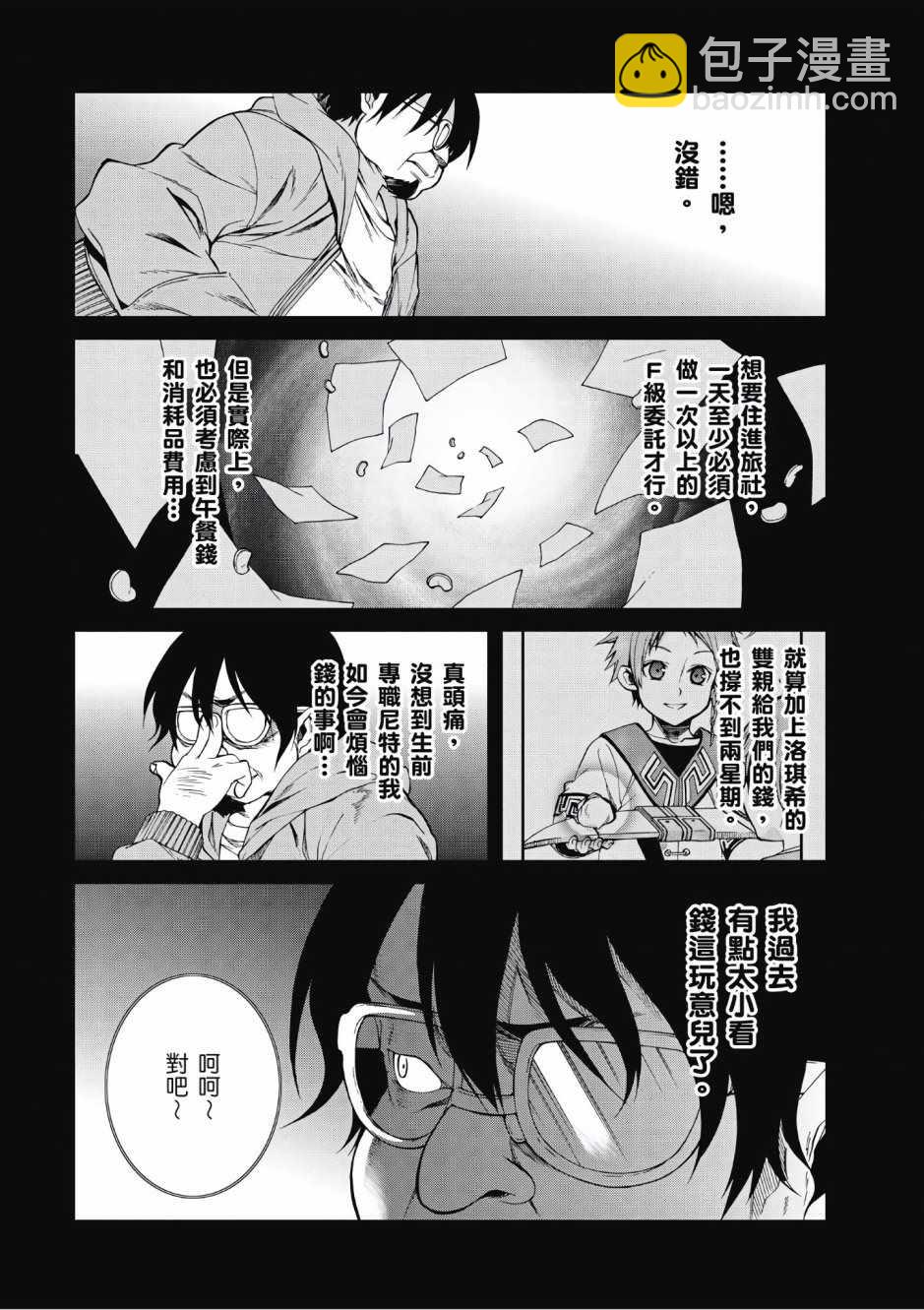 無職轉生 - 第4卷(3/4) - 1