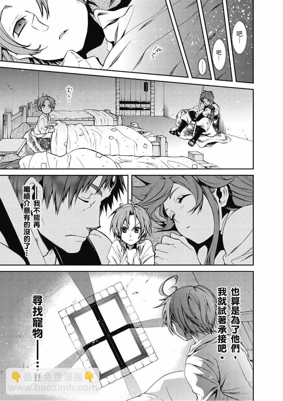 無職轉生 - 第4卷(3/4) - 3