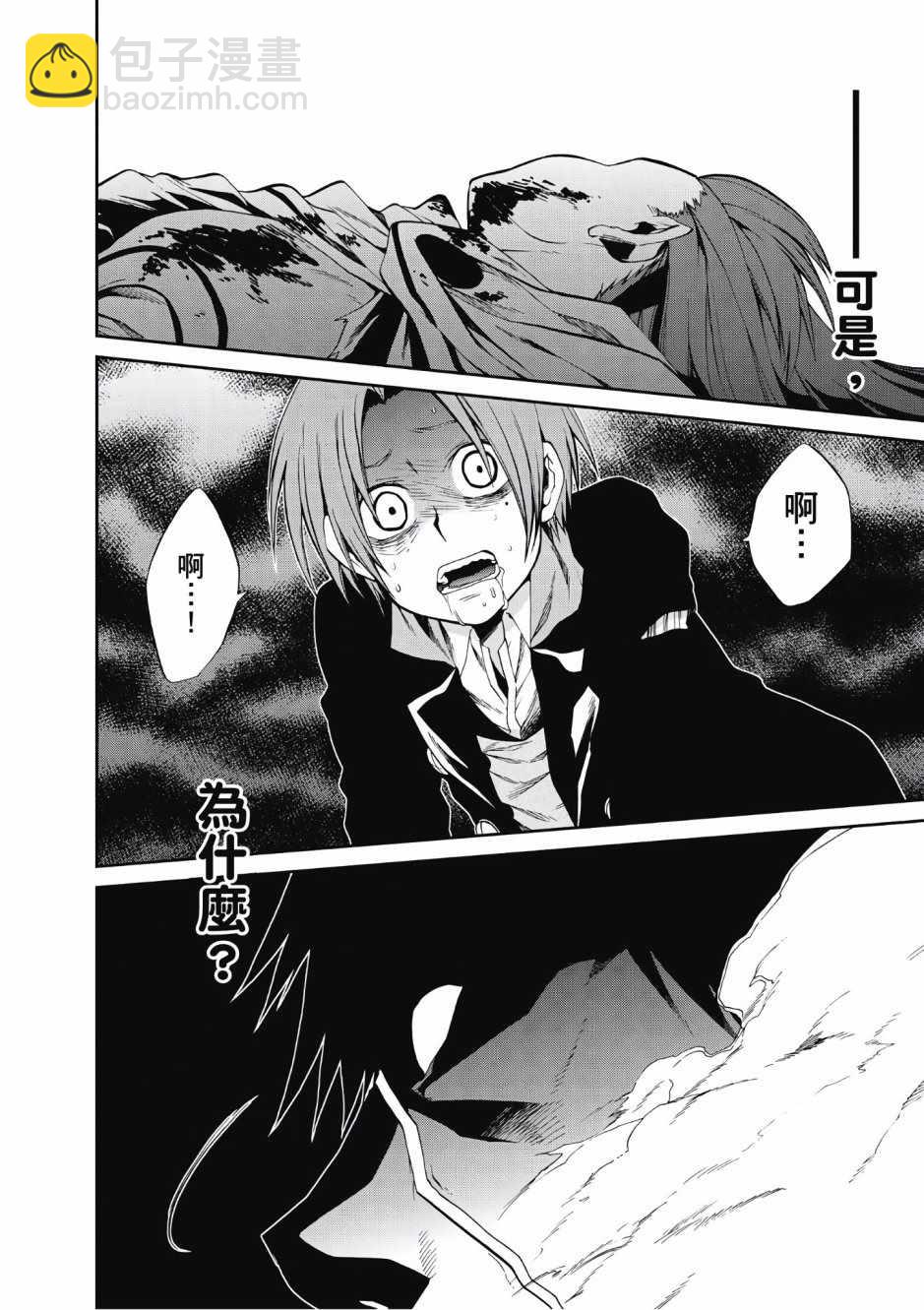 無職轉生 - 第4卷(3/4) - 6