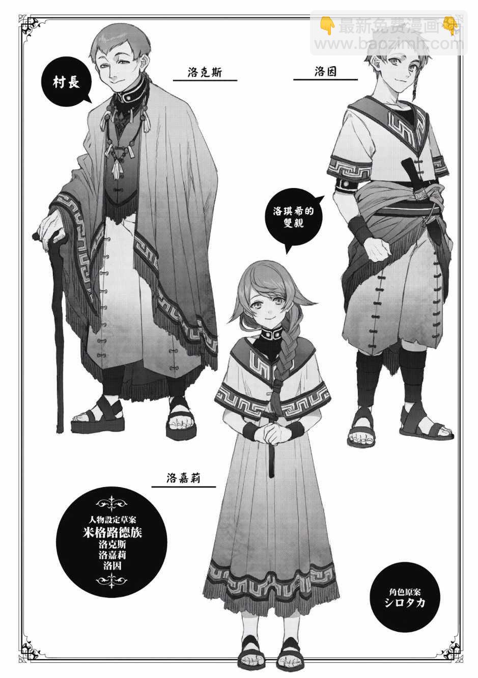 無職轉生 - 第4卷(3/4) - 2