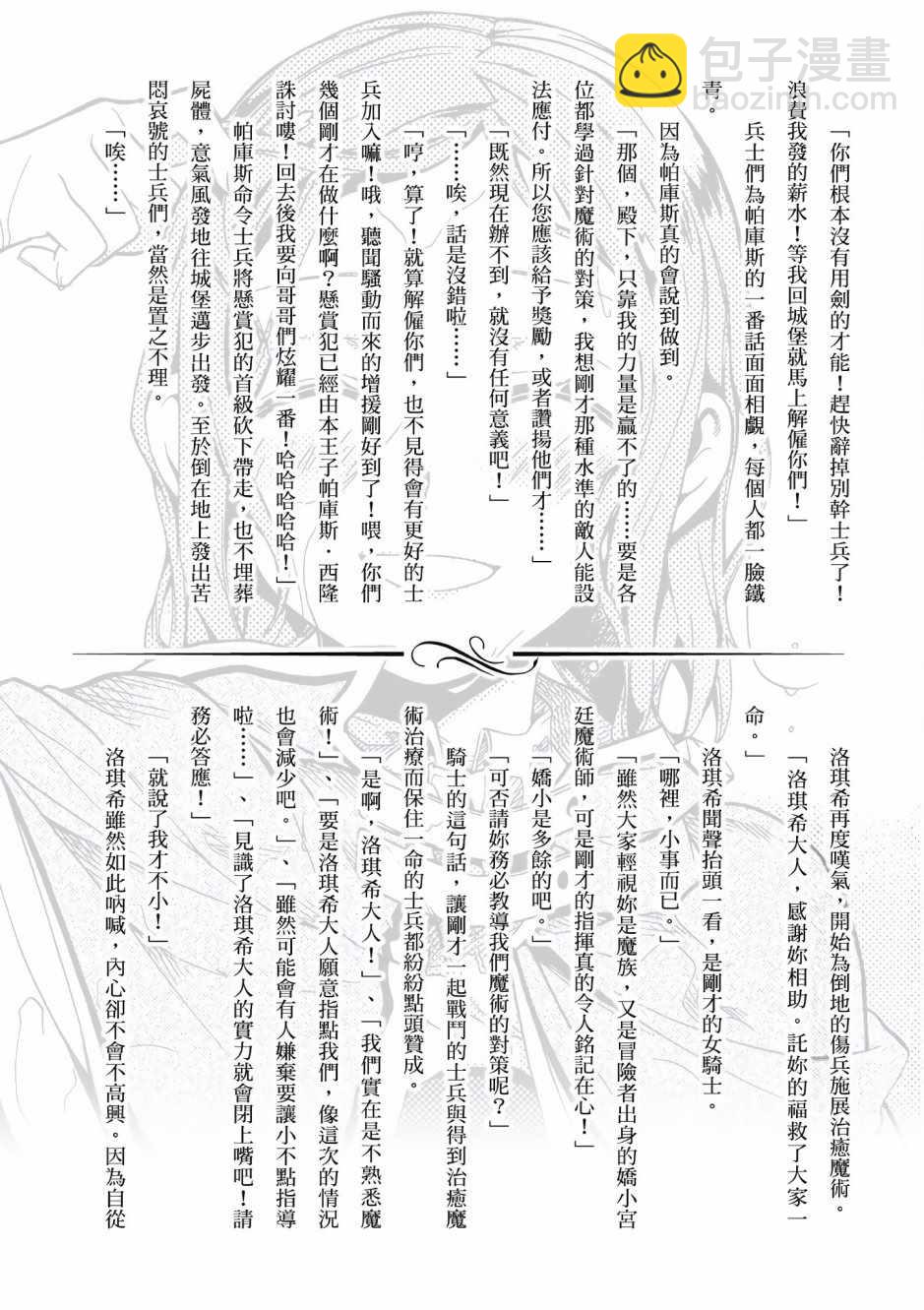 無職轉生 - 第4卷(3/4) - 1