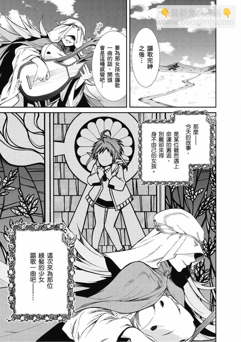 無職轉生 - 第4卷(3/4) - 3