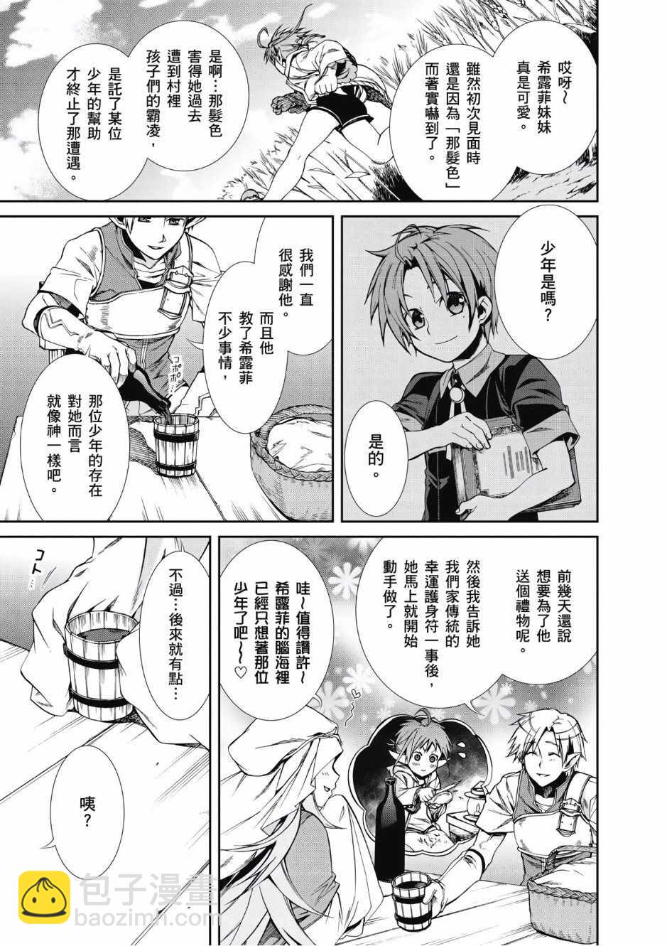 無職轉生 - 第4卷(3/4) - 5